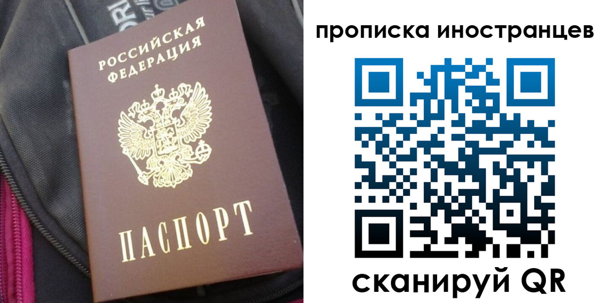 прописка регистрация в Реутове