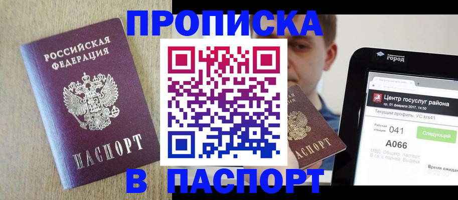 временная регистрация законно в Реутове