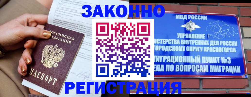 прописка гарантия в Реутове