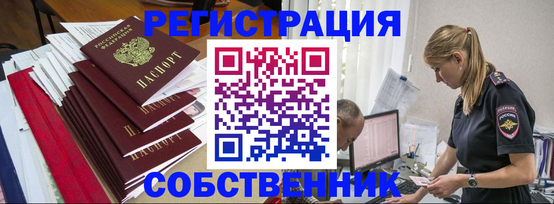 временная регистрация в квартире в Реутове