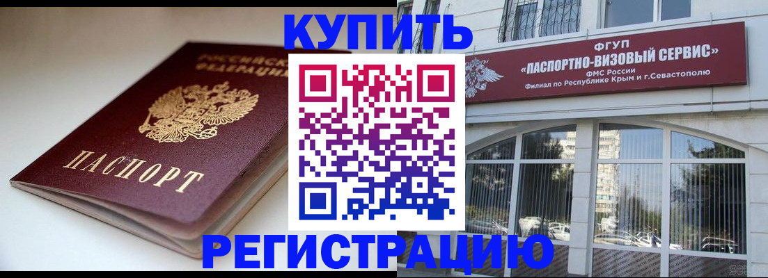 прописка от собственника в Реутове